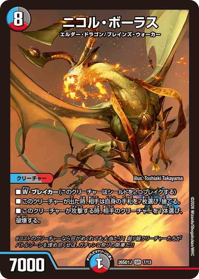 ニコル･ボーラス(DM26SD1J7/13)